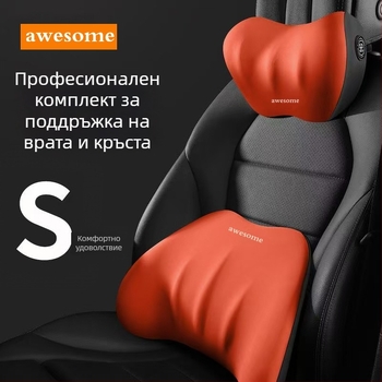 Автомобилен възглавничка за глава и лумбална опора – паметна пяна, плат от млечен шёлк, универсално използване