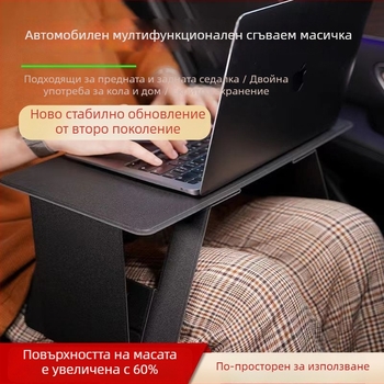 Автомобилен сгъваем настолен плот за лаптоп/таблет – универсален, многофункционален, лека изкуствена дъска, вградено монтиране