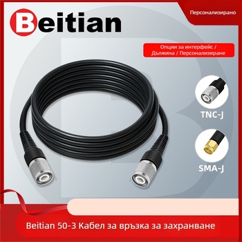 RTK антена захранващ коаксиален кабел, TNC‑SMA коаксиален разъём, чист мед, глава тип гъбка SYV50-3, фиксирана основа