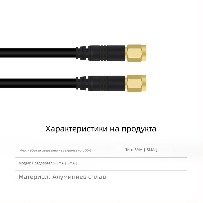 RTK антена захранващ коаксиален кабел, TNC‑SMA коаксиален разъём, чист мед, глава тип гъбка SYV50-3, фиксирана основа