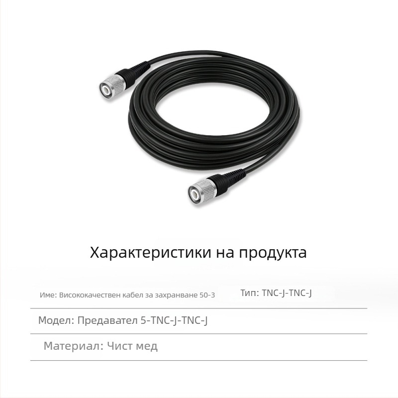 RTK антена захранващ коаксиален кабел, TNC‑SMA коаксиален разъём, чист мед, глава тип гъбка SYV50-3, фиксирана основа