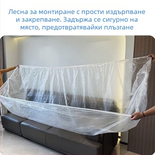 Еднократен LDPE прахозащитен калъф за диван с еластичен шнур – пълно покритие за диван, легло и горно легло в общежитие