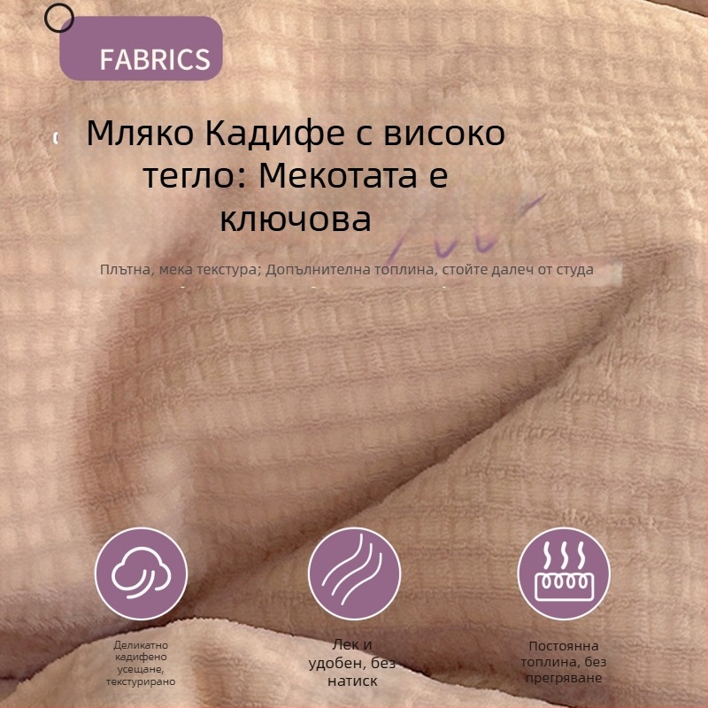 Минималистичен комплект спално бельо от млечен велур за есен-зима, четири части