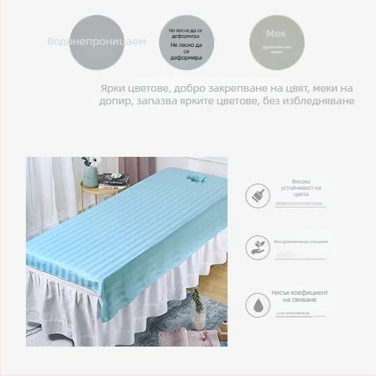 Чаршаф за козметично масажно легло с отвори, полиестер, райе, гладък плат, цифров печат