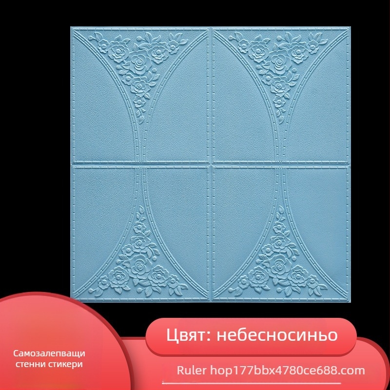 Самозалепващ 3D стенен стикер, XPE пяна като материал; водоустойчив, влагоустойчив и плесеноустойчив; 1 бр.