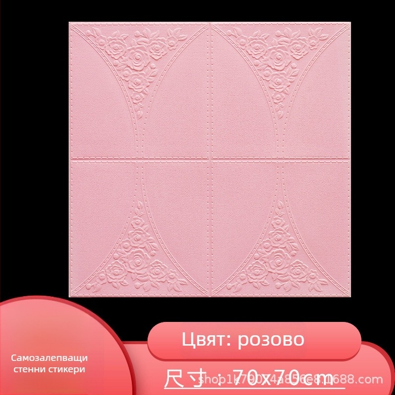 Самозалепващ 3D стенен стикер, XPE пяна като материал; водоустойчив, влагоустойчив и плесеноустойчив; 1 бр.