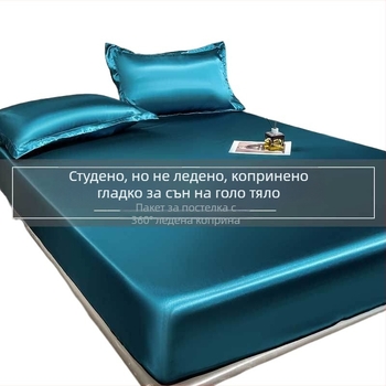 Комплект спално бельо от ледена коприна, жакардова тъкан, вискозно влакно, модерен минималистичен стил, машинно пране