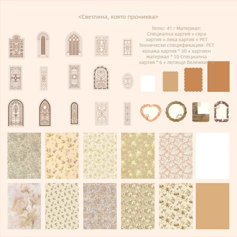 Пакет хартия за дневник за скрапбукинг с ретро база и декоративни стикери | Марка: Dyeing; Материал: Хартия; Техника: Печат; Тегло: 42 g/торбичка; Брой в кашон: 800 бр.