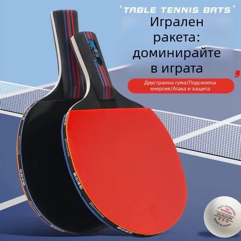 Комплект ракети за тенис на маса (2 броя) за начинаещи – карбонова основа, гума с лепило, директен удар