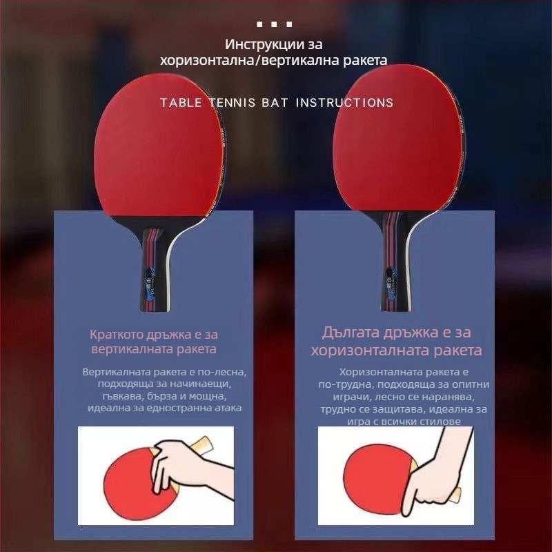 Комплект ракети за тенис на маса (2 броя) за начинаещи – карбонова основа, гума с лепило, директен удар