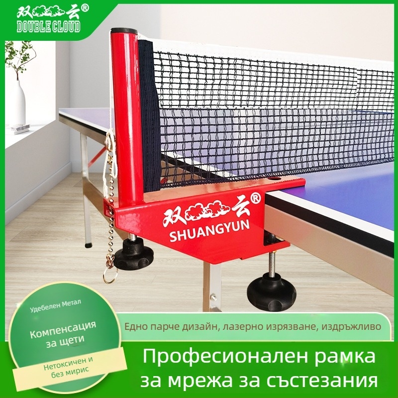 Портативна вътрешна мрежа за тенис на маса с държач и сет за мрежа; материал: найлон и полиестер-памук; тегло 0,85 кг; марка Double Cloud; подходяща за бадминтон и тенис на маса