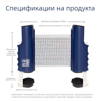 Peak нет-рамка за тенис на маса, удебелена, преносима и разтягаща се, полиестер, 330 г, за вътрешни и външни условия