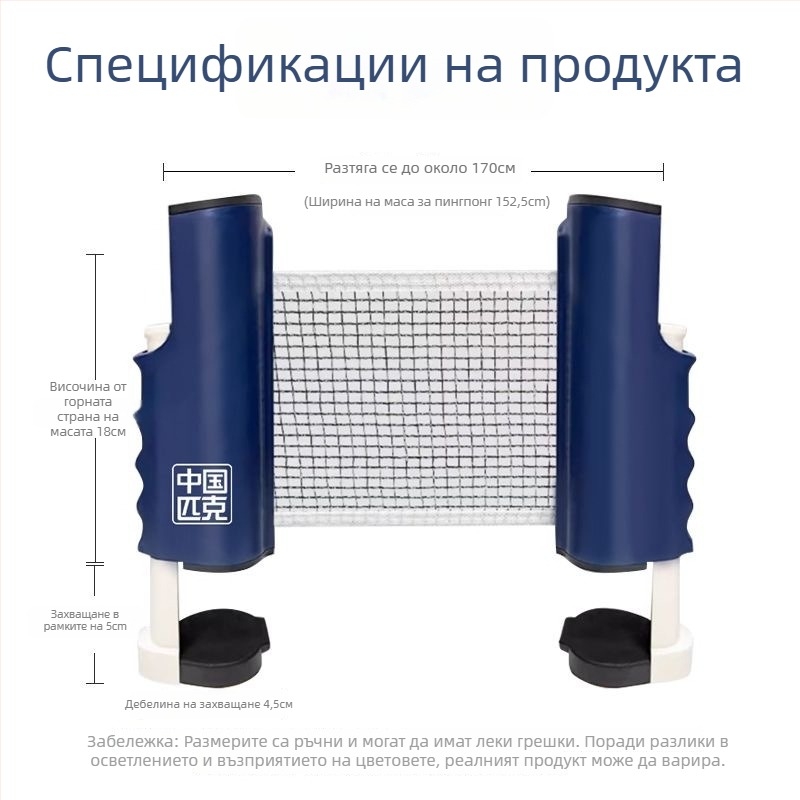 Peak нет-рамка за тенис на маса, удебелена, преносима и разтягаща се, полиестер, 330 г, за вътрешни и външни условия