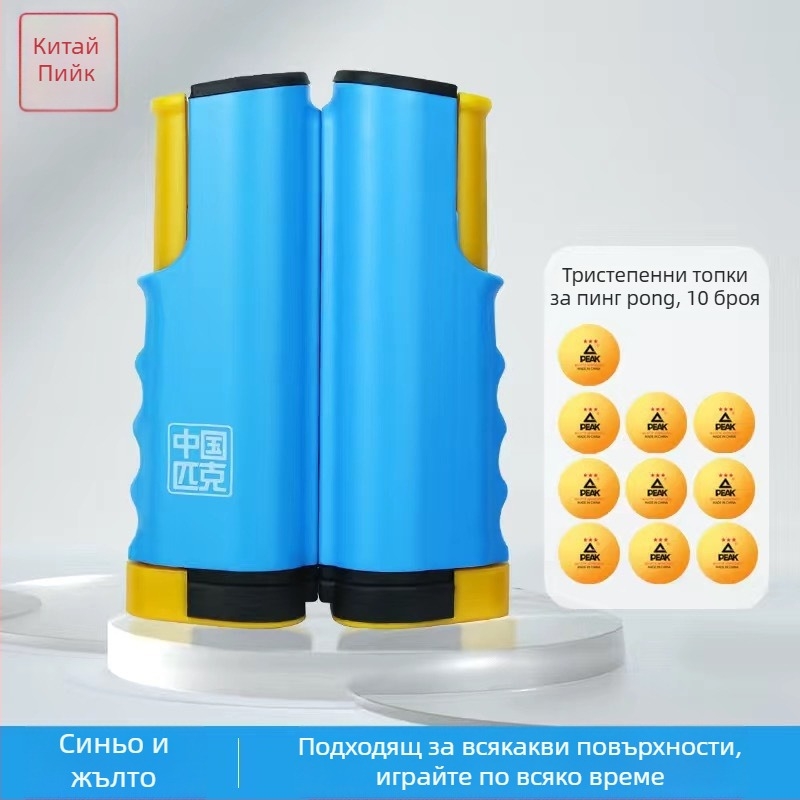 Peak нет-рамка за тенис на маса, удебелена, преносима и разтягаща се, полиестер, 330 г, за вътрешни и външни условия