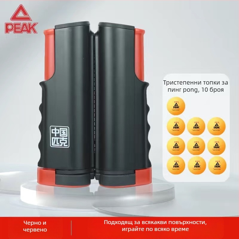 Peak нет-рамка за тенис на маса, удебелена, преносима и разтягаща се, полиестер, 330 г, за вътрешни и външни условия