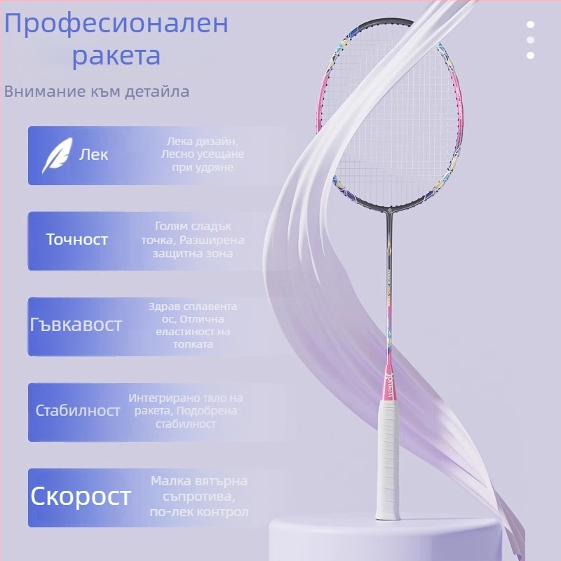 Бадминтон ракета Youyou – рамка от желязна сплав, мрежа от найлон, тегло 95–100 g, средна твърдост на пръчката, подходяща за начинаещи