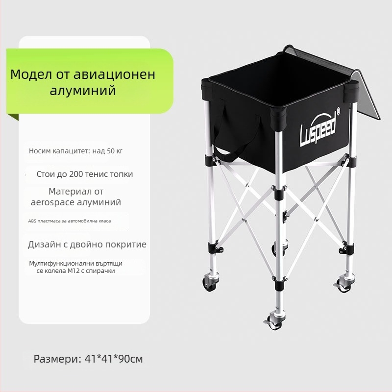 Преносима тенис количка – регулируема височина, универсални колела, неръждаема стомана, голям капацитет
