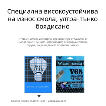V-65 найлонова струна за ракета от Varesi – за бадминтон