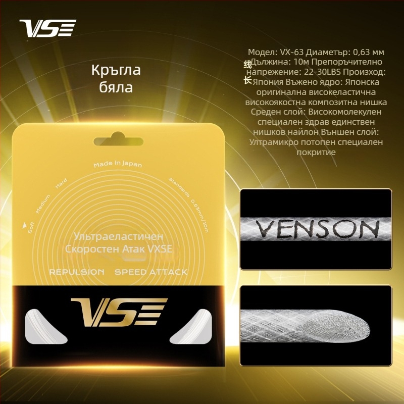 Weichen нейлонова струна за ракета, произход Япония, за бадминтон и тенис