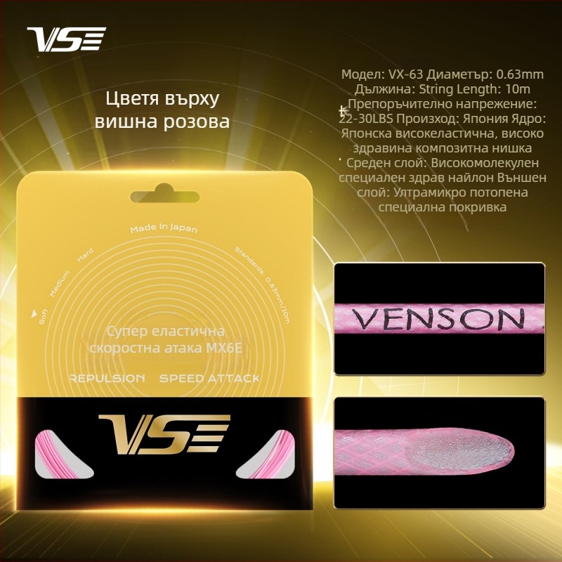 Weichen нейлонова струна за ракета, произход Япония, за бадминтон и тенис