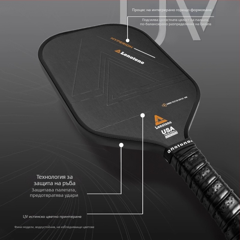 Пикълбол ракетка – състезателно качество, T700 карбон, тегло 220 g, марка lonotono