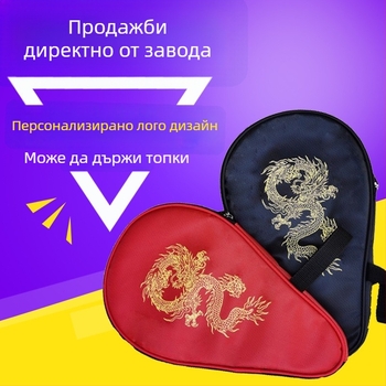 Калъф за ракета за тенис на маса, с форма на тиква, джоб за 3 топки, водоустойчив, преносим и дишащ (форма на тиква; джоб за 3 топки; водоустойчив материал; преносим; дишащ)