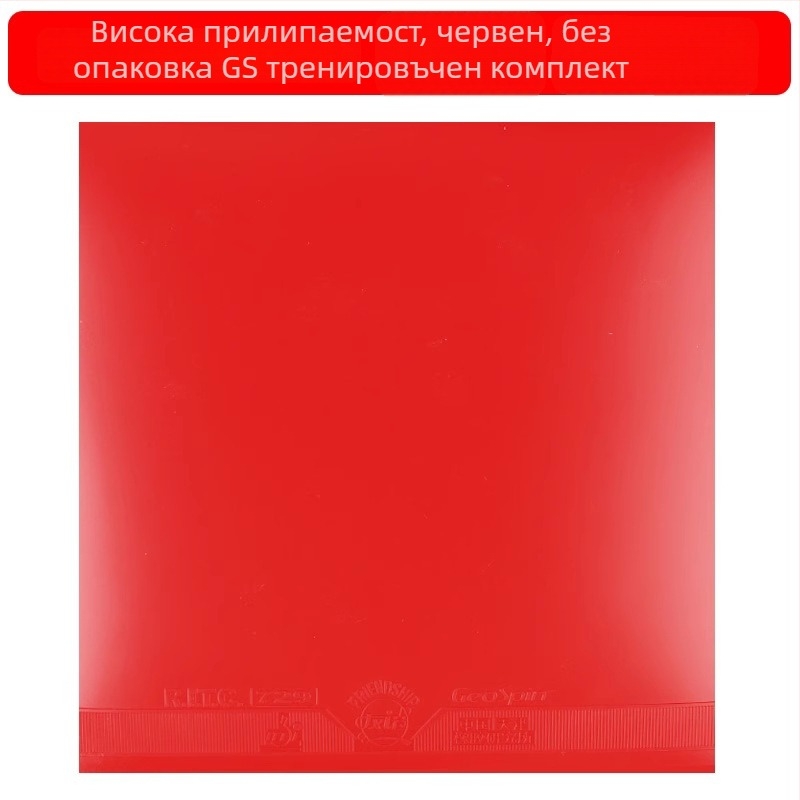 Гумено покритие за тенис на маса – Марка 729, Номер на продукта GS Training Set, Тип гума: Anti-Rubber, Спецификация: Single Piece, Приложение: Тенис на маса