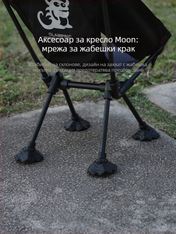 Сгъваем Moon стол със нехлъзгащи крачета, пластмасов износоустойчив, регулируем, лек и преносим