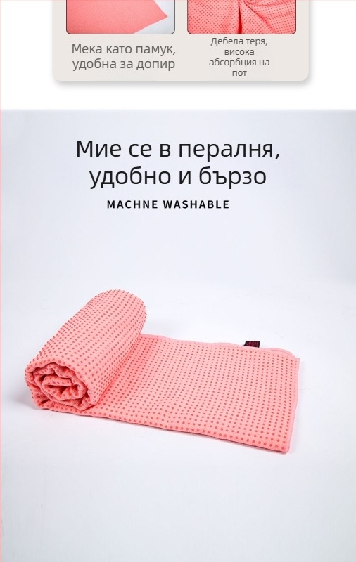 Йога кърпа за постелка, неслизаща, сгъваема, силиконова