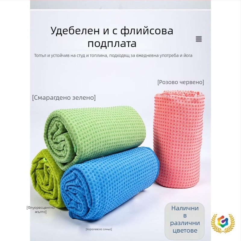 Йога кърпа за постелка, неслизаща, сгъваема, силиконова