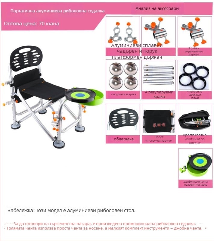 Риболовен стол от алуминиева сплав, сгъваем, регулируема височина, мултифункционален (алуминиева сплав; сгъваем; регулируема височина)