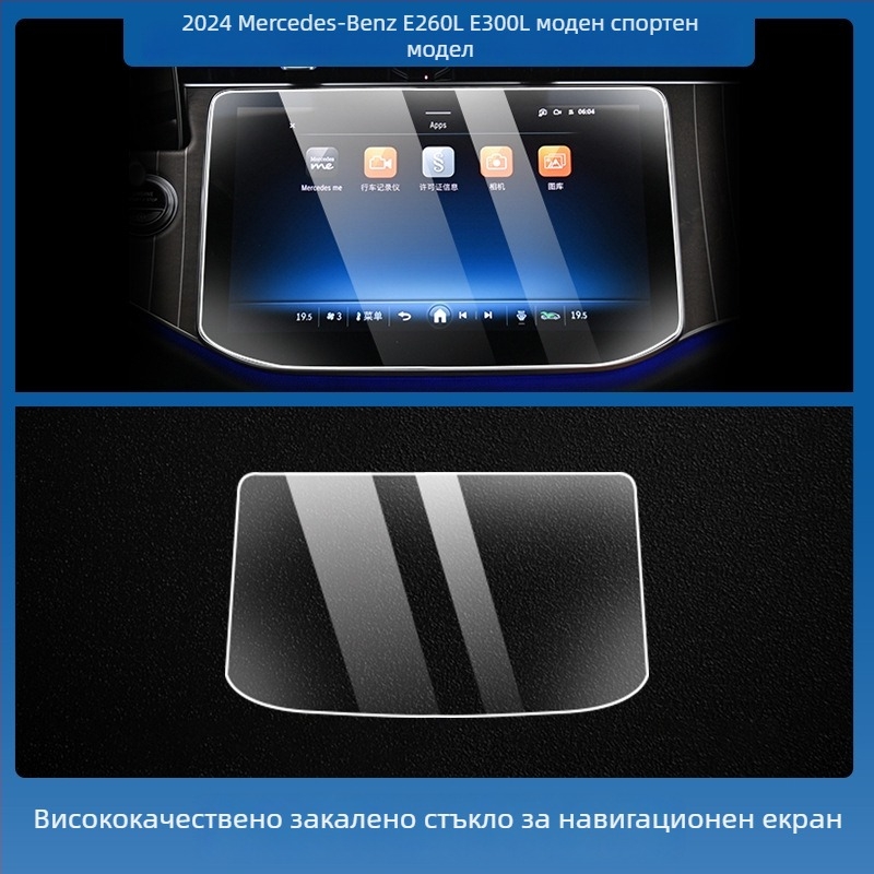 Mercedes-Benz E-Class E260L/E300L централен навигационен екран – защитно покритие от темперирано стъкло, едно парче, устойчиво на надраскване, анти отпечатъци, устойчиво на високи и ниски температури