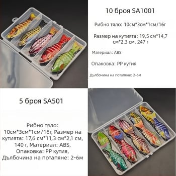 Примамка за риболов – мултисекционен комплект в кутия, потъваща твърда примамка, изкуствена примамка, персонализируемо оборудване за риболов