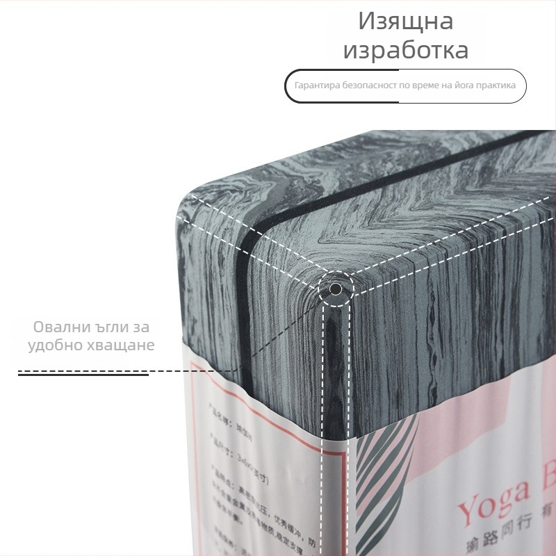 Йога блок Three Brahma - POE материал, 420 г, персонализирана обработка, готов за частна марка