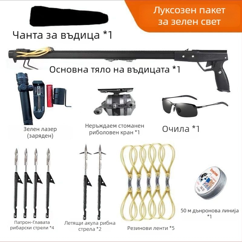 Риболовно оръжие за стрелба по риба, третo поколение, инфрачервено, комплект дартс и риболовна макара
