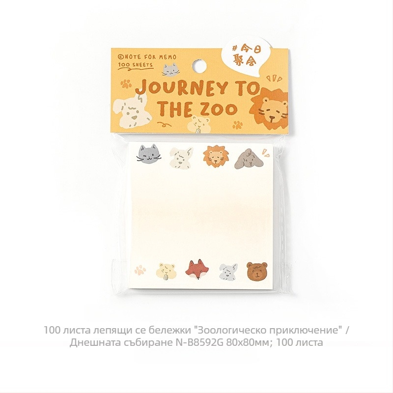 Блокнот за пътувания в зоопарк — 100 листа, хартия, карикатурни илюстрации, печатна техника