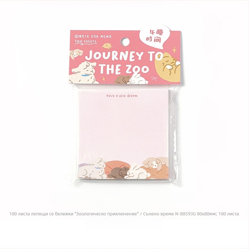 Блокнот за пътувания в зоопарк — 100 листа, хартия, карикатурни илюстрации, печатна техника