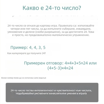 Настолна игра с карти за математика за предучилищна възраст – памет, координация ръка-око, взаимодействие родител-дете (Материал: хартия; Категория: карти за настолна игра; Възраст: 4–6 години; Условия на употреба: вътрешни)