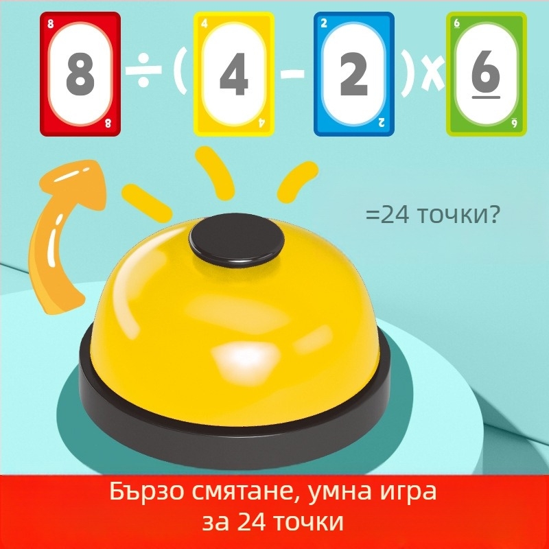 Настолна игра с карти за математика за предучилищна възраст – памет, координация ръка-око, взаимодействие родител-дете (Материал: хартия; Категория: карти за настолна игра; Възраст: 4–6 години; Условия на употреба: вътрешни)