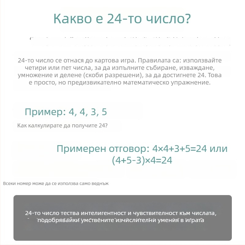Настолна игра с карти за математика за предучилищна възраст – памет, координация ръка-око, взаимодействие родител-дете (Материал: хартия; Категория: карти за настолна игра; Възраст: 4–6 години; Условия на употреба: вътрешни)