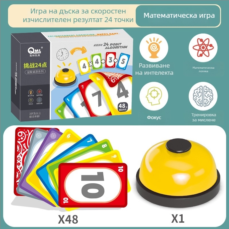 Настолна игра с карти за математика за предучилищна възраст – памет, координация ръка-око, взаимодействие родител-дете (Материал: хартия; Категория: карти за настолна игра; Възраст: 4–6 години; Условия на употреба: вътрешни)