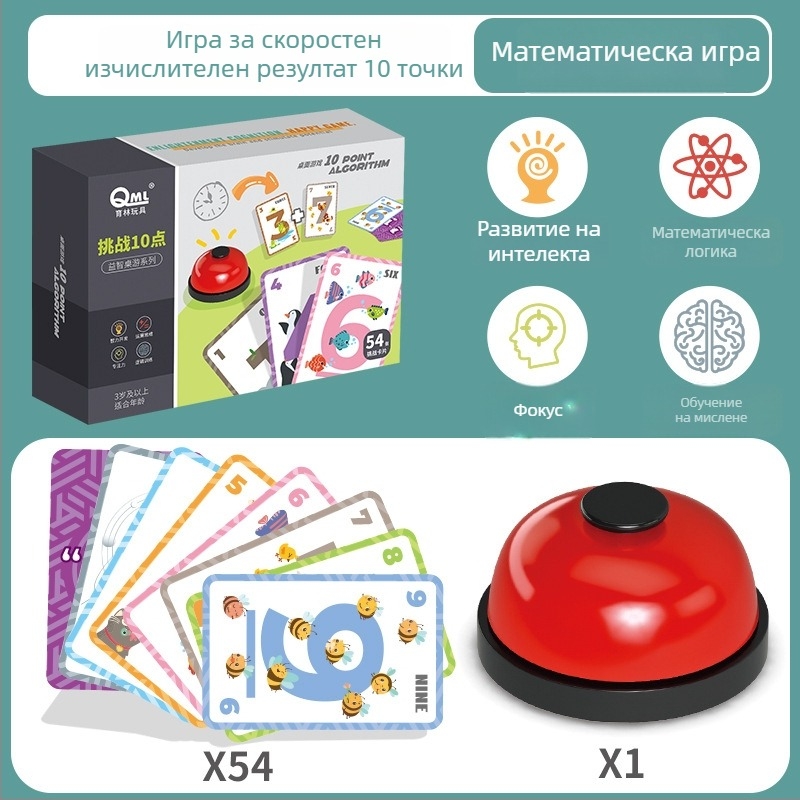 Настолна игра с карти за математика за предучилищна възраст – памет, координация ръка-око, взаимодействие родител-дете (Материал: хартия; Категория: карти за настолна игра; Възраст: 4–6 години; Условия на употреба: вътрешни)