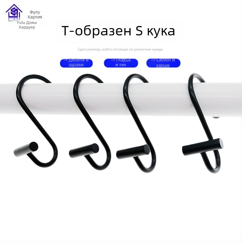 Метална кука за завеси, цилиндрична Т-образна S-образна, модерен минималистичен стил, fu'luo