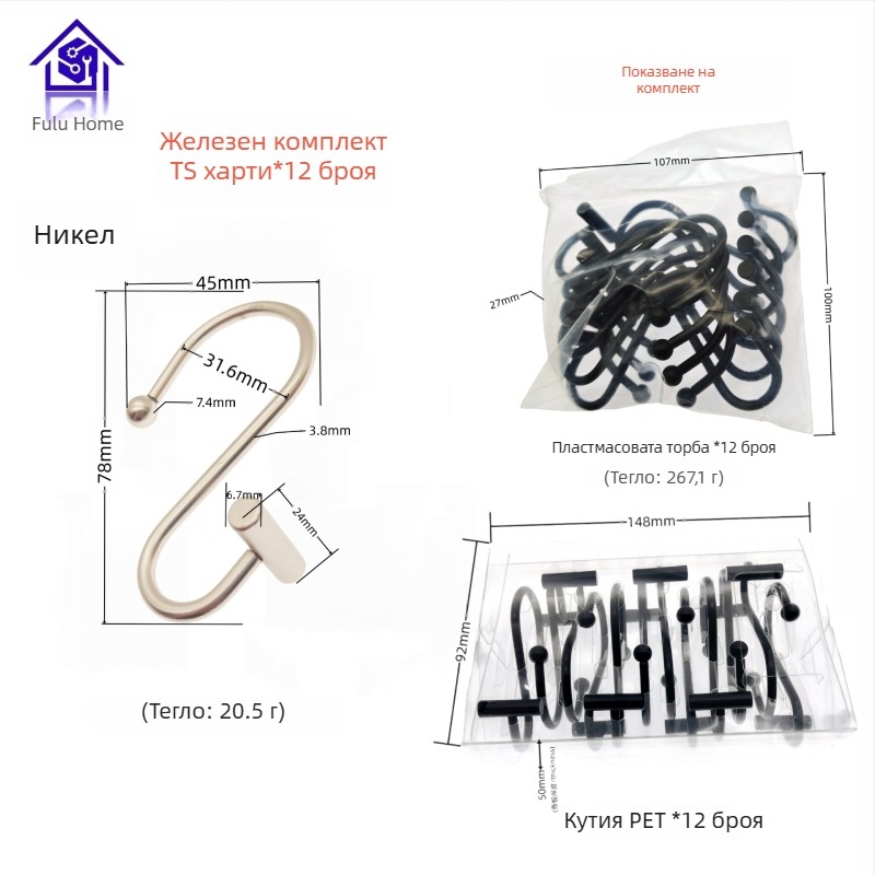 Метална кука за завеси, цилиндрична Т-образна S-образна, модерен минималистичен стил, fu'luo