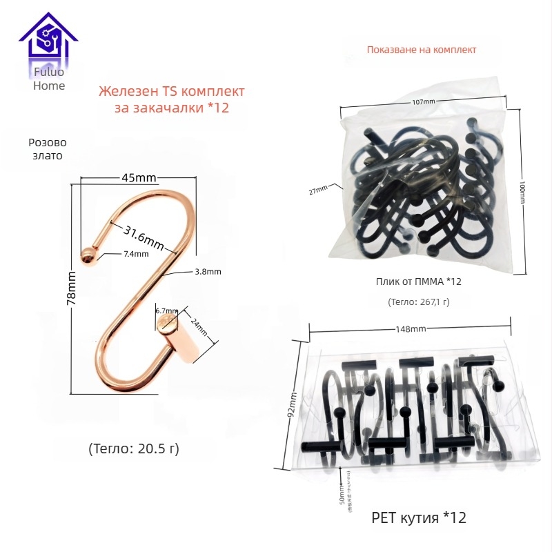 Метална кука за завеси, цилиндрична Т-образна S-образна, модерен минималистичен стил, fu'luo
