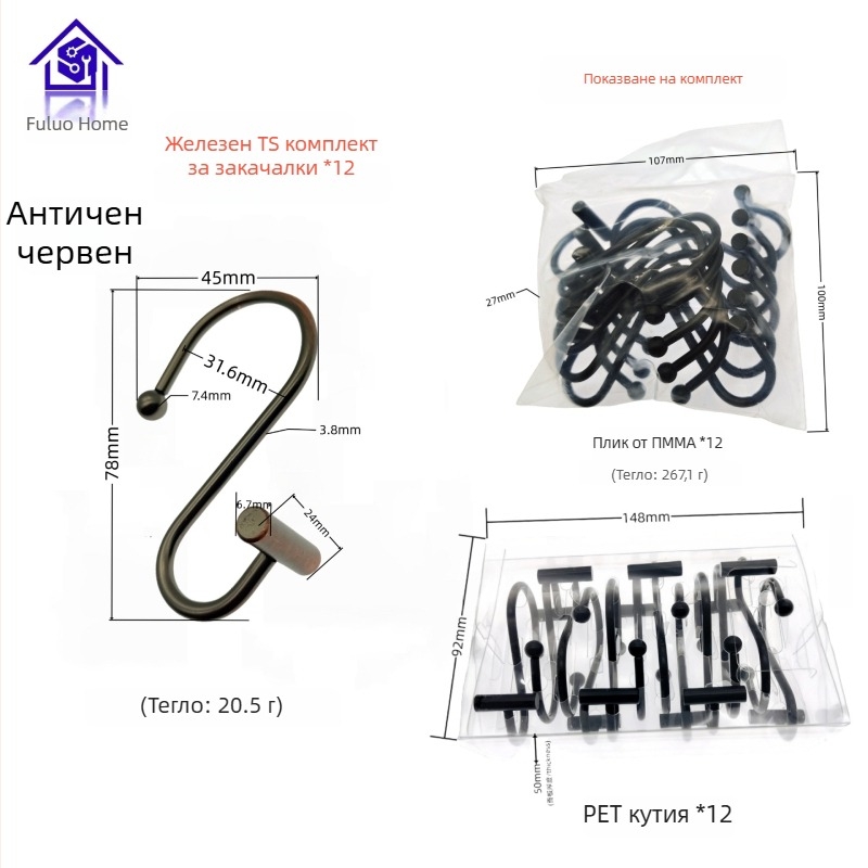 Метална кука за завеси, цилиндрична Т-образна S-образна, модерен минималистичен стил, fu'luo