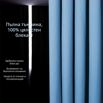 Скандинавска завеса за пълно затъмняване от композитна тъкан, перфорирана римска релса, високо затъмнение 71–90%, подходяща за дневна и спалня.