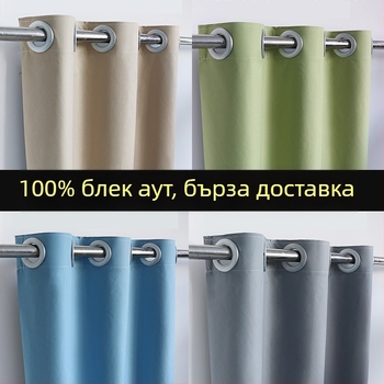 Скандинавска завеса за пълно затъмняване от композитна тъкан, перфорирана римска релса, високо затъмнение 71–90%, подходяща за дневна и спалня.