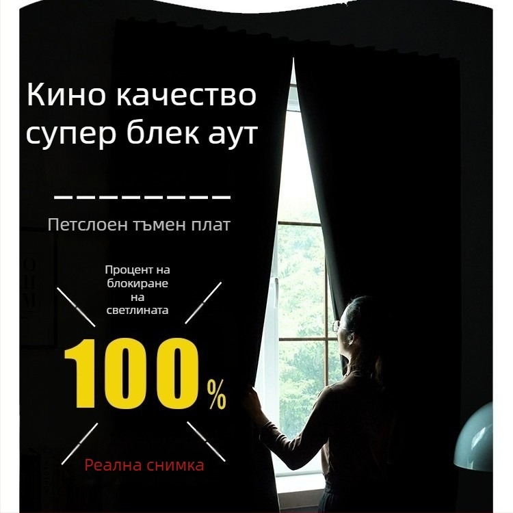 Скандинавска завеса за пълно затъмняване от композитна тъкан, перфорирана римска релса, високо затъмнение 71–90%, подходяща за дневна и спалня.