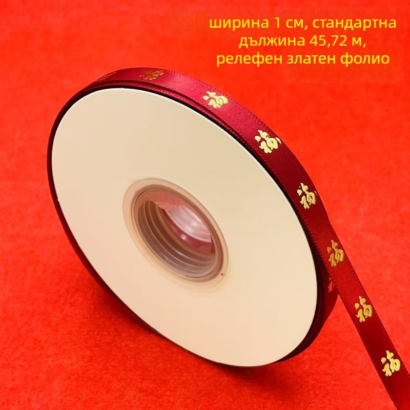 Лента за опаковане на подаръци с златно горещо щамповане — декоративна лента за кутии за подаръци (златно горещо щамповане; декоративна лента; подходяща за опаковане на подаръци и кутии)